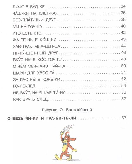 Фотография книги "Григорий Остер: Приключения Пифа"