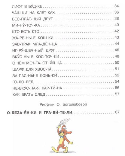 Фотография книги "Григорий Остер: Приключения Пифа"