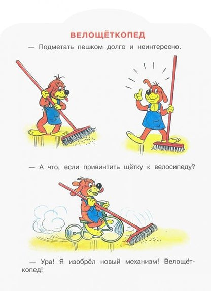 Фотография книги "Григорий Остер: Приключения Пифа"