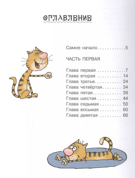 Фотография книги "Григорий Остер: Робинзон и 13 жадностей. Рисунки Н. Воронцова"