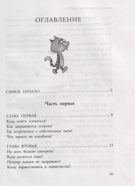 Фотография книги "Григорий Остер: Робинзон и 13 жадностей"