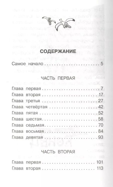 Фотография книги "Григорий Остер: Робинзон и тринадцать жадностей"