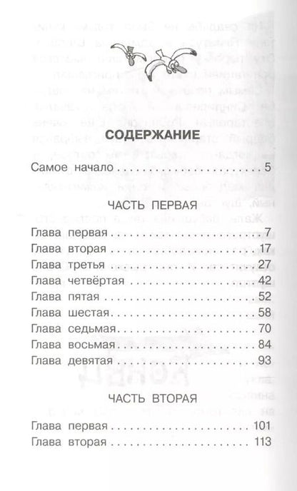 Фотография книги "Григорий Остер: Робинзон и тринадцать жадностей"