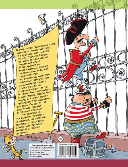 Фотография книги "Григорий Остер: Робинзон и тринадцать жадностей"