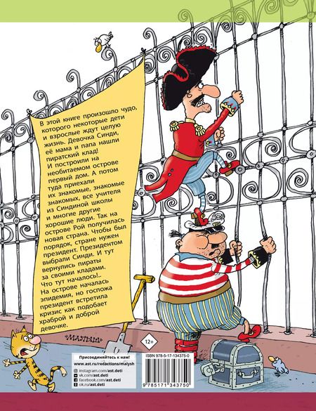 Фотография книги "Григорий Остер: Робинзон и тринадцать жадностей"