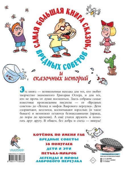 Фотография книги "Григорий Остер: Самая большая книга сказок, вредных советов и сказочных историй"