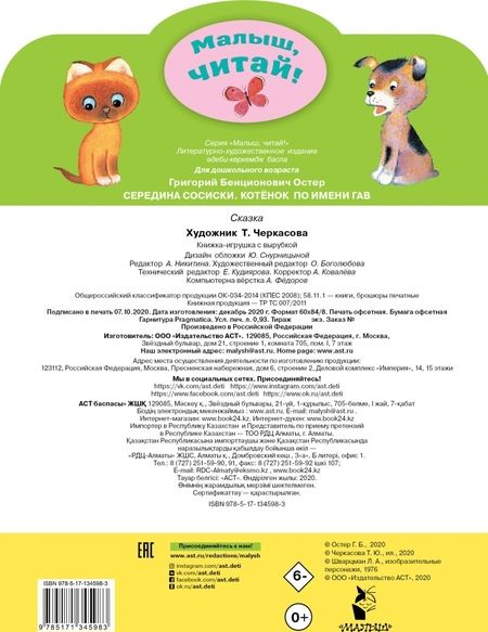 Фотография книги "Григорий Остер: Середина сосиски. Котёнок по имени Гав"