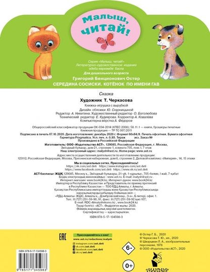 Фотография книги "Григорий Остер: Середина сосиски. Котёнок по имени Гав"