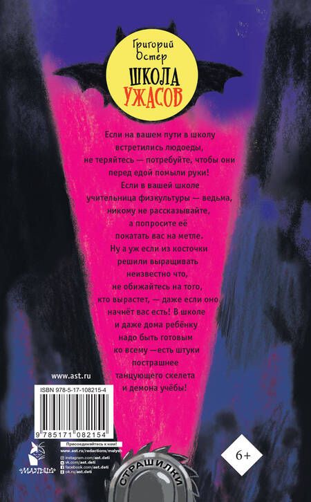 Фотография книги "Григорий Остер: Школа ужасов"