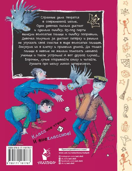 Фотография книги "Григорий Остер: Школа ужасов"