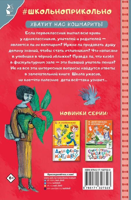 Фотография книги "Григорий Остер: Школа ужасов"