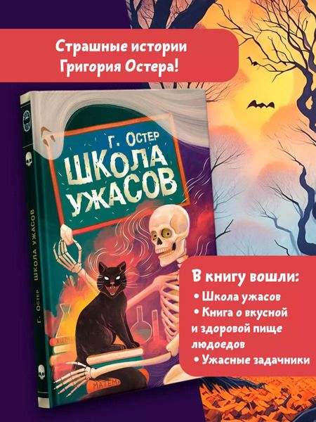 Фотография книги "Григорий Остер: Школа ужасов"