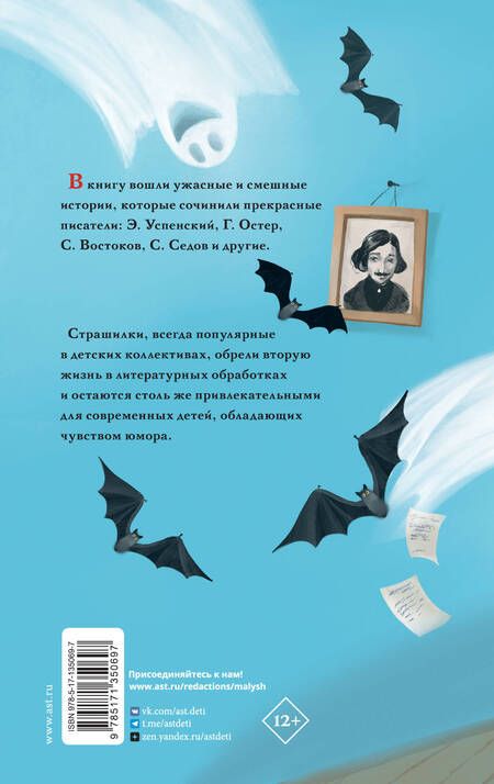 Фотография книги "Григорий Остер: Школа ужасов и другие ужасные истории"