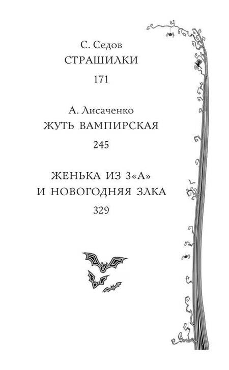 Фотография книги "Григорий Остер: Школа ужасов и другие ужасные истории"