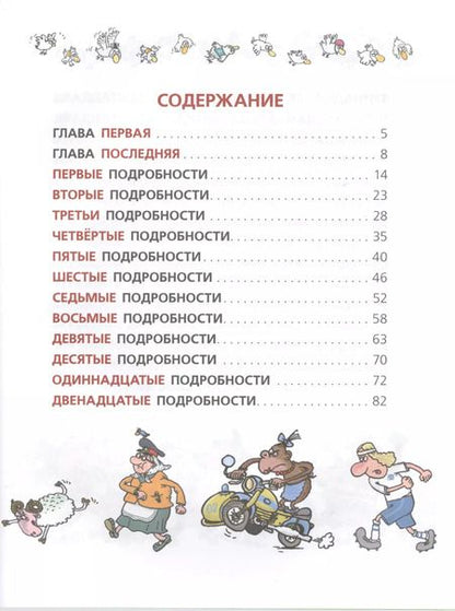 Фотография книги "Григорий Остер: Сказка с подробностями"