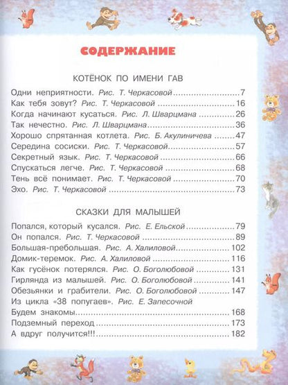 Фотография книги "Григорий Остер: Сказки для малышей"