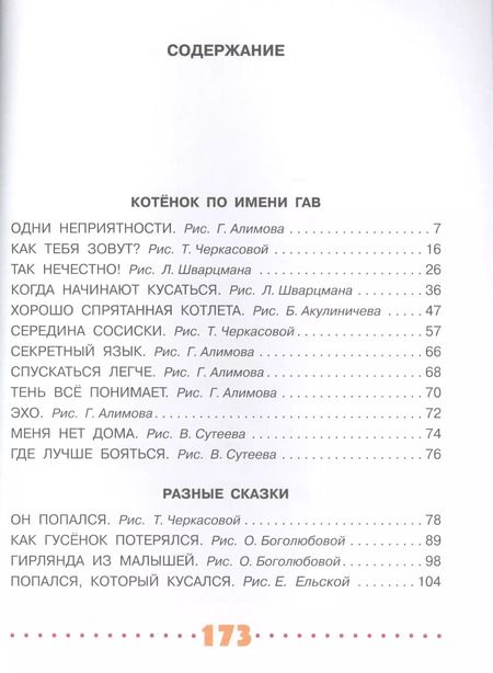 Фотография книги "Григорий Остер: Сказки для малышей"