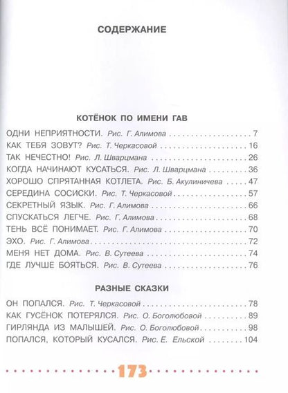 Фотография книги "Григорий Остер: Сказки для малышей"