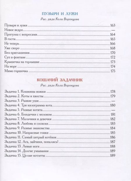 Фотография книги "Григорий Остер: Сказки для малышей"