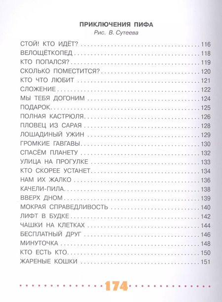 Фотография книги "Григорий Остер: Сказки для малышей"
