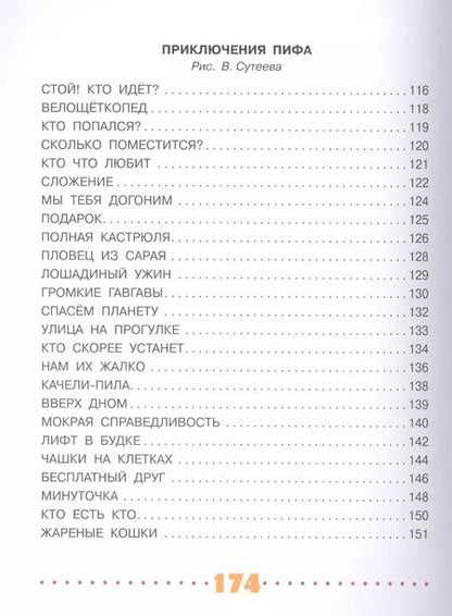 Фотография книги "Григорий Остер: Сказки для малышей"