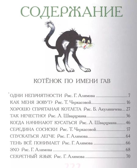 Фотография книги "Григорий Остер: Сказки на каждый день"