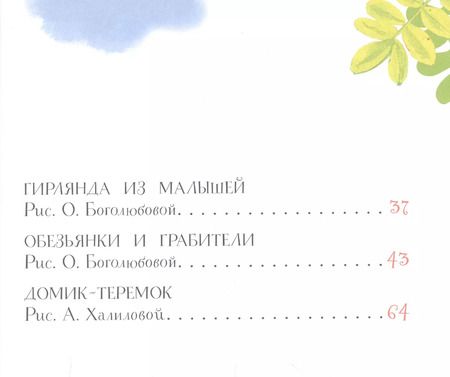 Фотография книги "Григорий Остер: СказкиКартДляСамМал Остер Самые разные сказки"