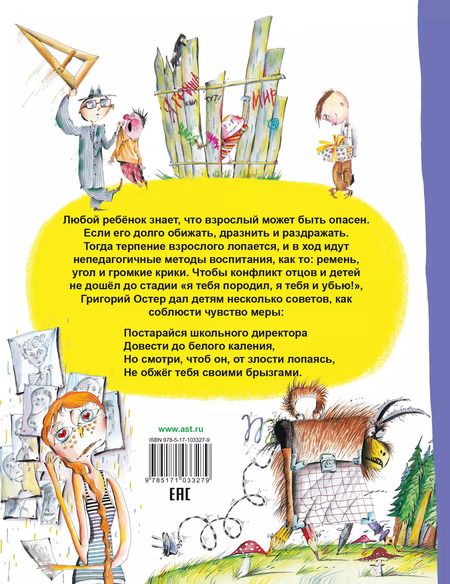 Фотография книги "Григорий Остер: Вредные советы. Взрослый может быть опасен..."