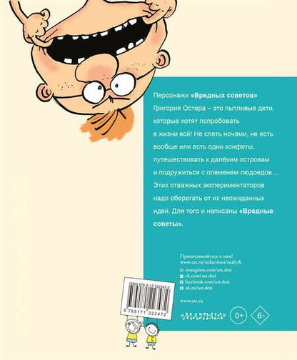 Фотография книги "Григорий Остер: Вредные советы"
