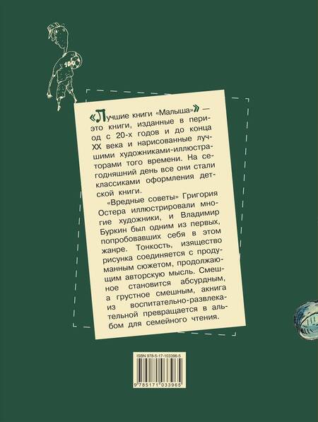 Фотография книги "Григорий Остер: Вредные советы"