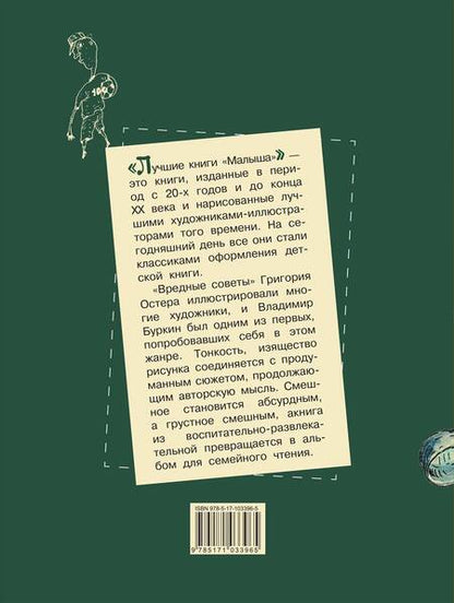 Фотография книги "Григорий Остер: Вредные советы"