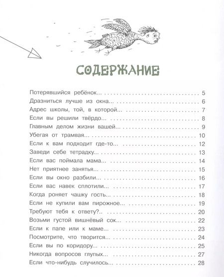 Фотография книги "Григорий Остер: Вредные советы"