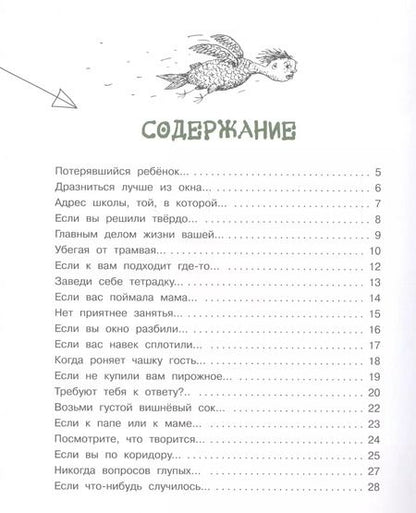 Фотография книги "Григорий Остер: Вредные советы"