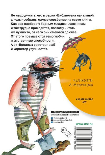 Фотография книги "Григорий Остер: Вредные советы"