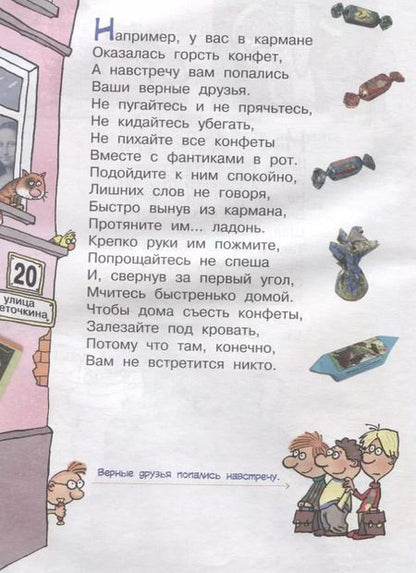 Фотография книги "Григорий Остер: Вредные советы"