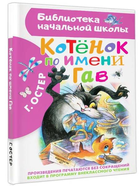 Фотография книги "Григорий Остер: Вредные советы"