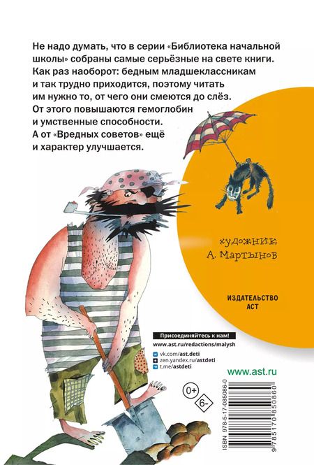 Фотография книги "Григорий Остер: Вредные советы"