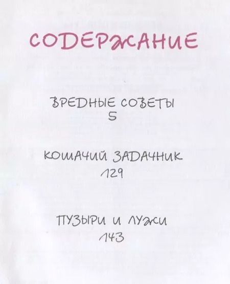 Фотография книги "Григорий Остер: Вредные советы"