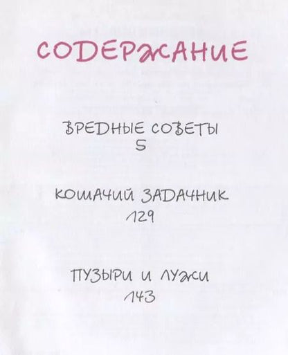 Фотография книги "Григорий Остер: Вредные советы"