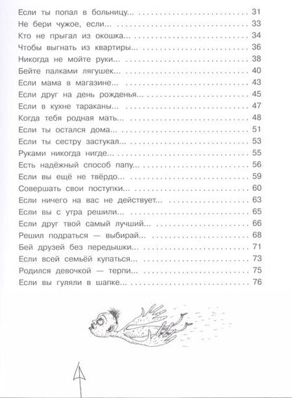 Фотография книги "Григорий Остер: Вредные советы"