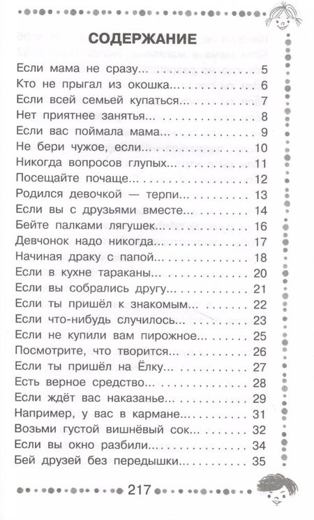 Фотография книги "Григорий Остер: Вредные советы"