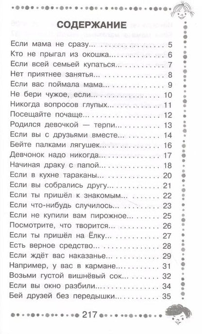 Фотография книги "Григорий Остер: Вредные советы"