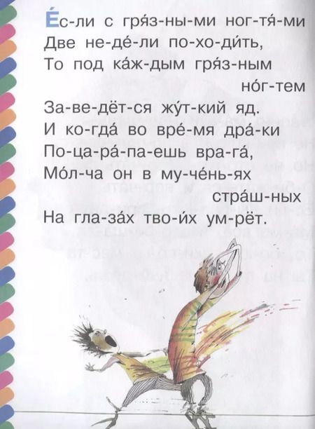 Фотография книги "Григорий Остер: Вредные советы"