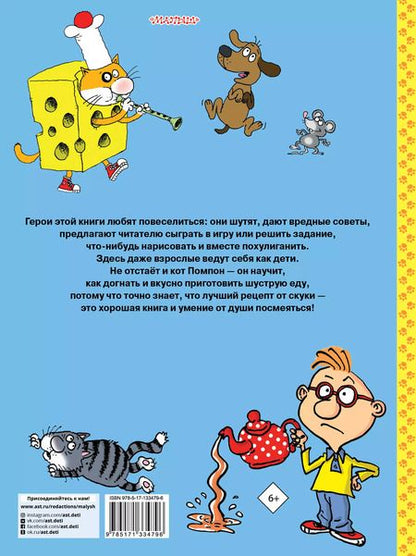 Фотография книги "Григорий Остер: Вредные советы и другие веселые истории"