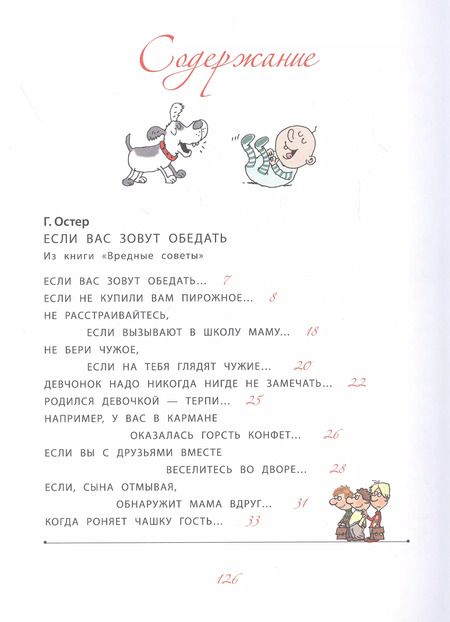 Фотография книги "Григорий Остер: Вредные советы и другие веселые истории"
