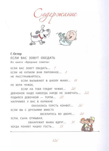 Фотография книги "Григорий Остер: Вредные советы и другие веселые истории"