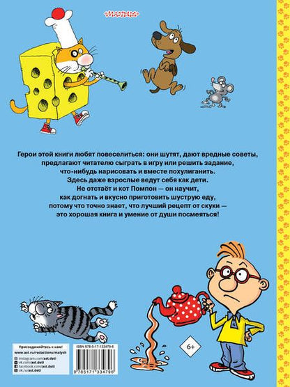 Фотография книги "Григорий Остер: Вредные советы и другие веселые истории"