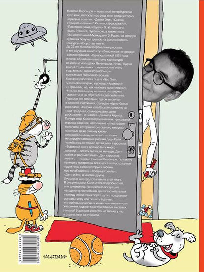 Фотография книги "Григорий Остер: Вредные советы и другие весёлые истории. Рисунки дяди Коли Воронцова"