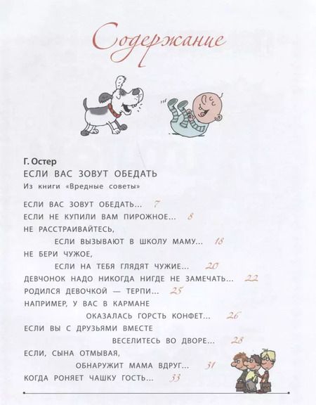 Фотография книги "Григорий Остер: Вредные советы и другие весёлые истории. Рисунки дяди Коли Воронцова"