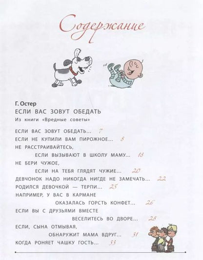Фотография книги "Григорий Остер: Вредные советы и другие весёлые истории. Рисунки дяди Коли Воронцова"